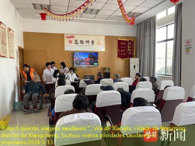 ＂Apró quente, viagens saudáveis＂, vila de Xianglu, cidade de Wangting, distrito de Xiangcheng, Suzhou realiza atividades saudáveis ​​e populares