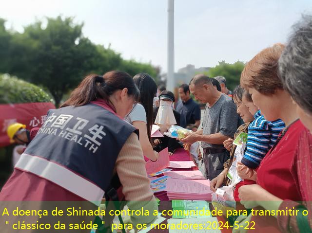 A doença de Shinada controla a comunidade para transmitir o ＂clássico da saúde＂ para os moradores