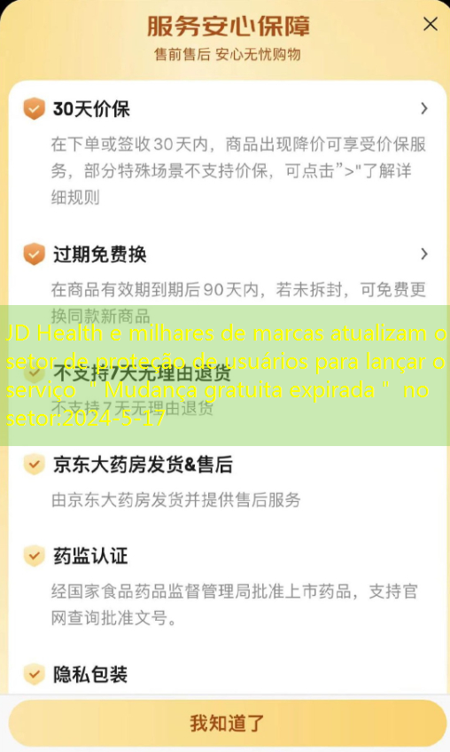 JD Health e milhares de marcas atualizam o setor de proteção de usuários para lançar o serviço ＂Mudança gratuita expirada＂ no setor